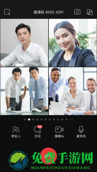 迈聆会议手机版