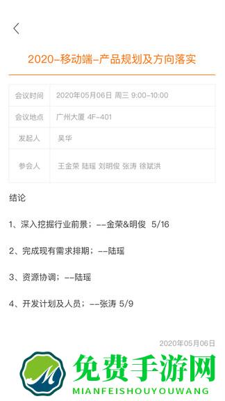 迈聆会议手机版