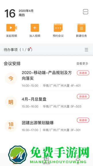 迈聆会议手机版