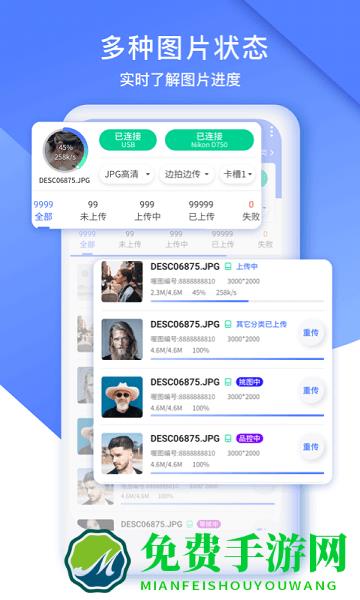 喔图闪传精灵软件