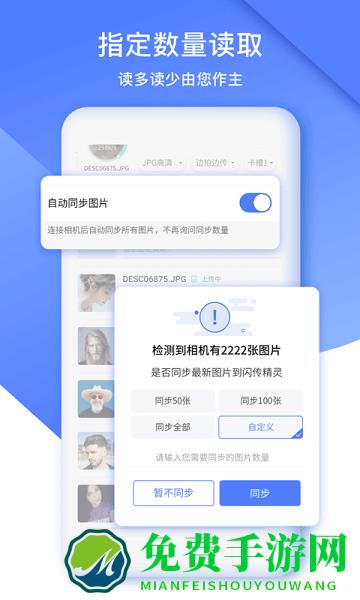喔图闪传精灵软件