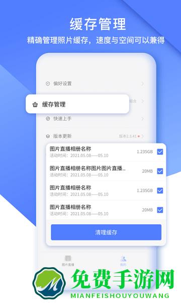 喔图闪传精灵软件