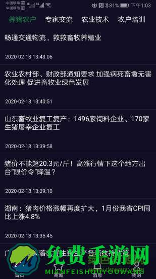 农兜网直播平台