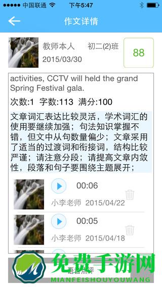 英语批改网手机版