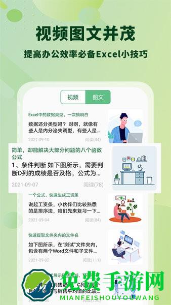 wosexcel表格手机版