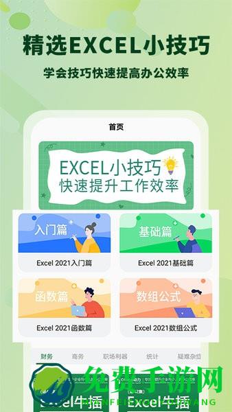 wosexcel表格手机版