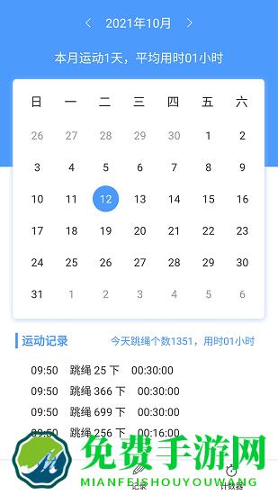 跳绳计数器软件