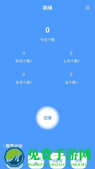 跳绳计数器软件