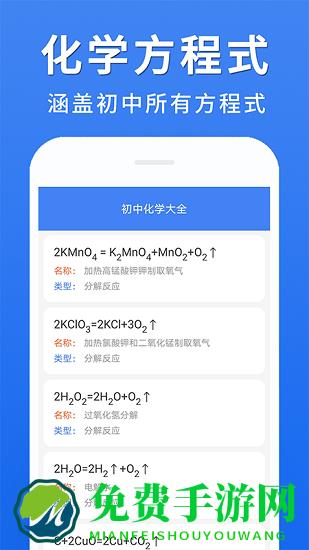 初中化学大全化学式