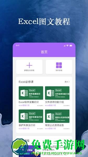 果果手机电子表格excel最新版