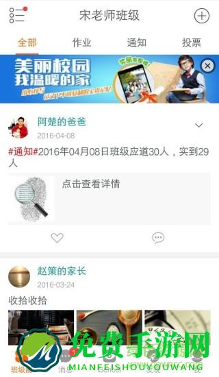 ischool爱上学家长版