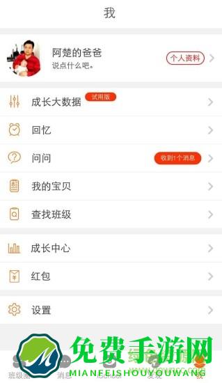 ischool爱上学家长版