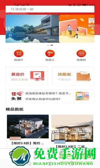 住宅在线官方版