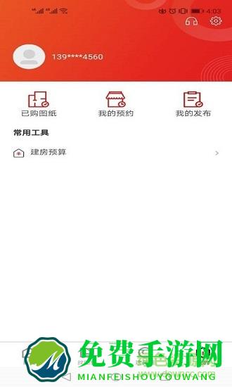 住宅在线官方版