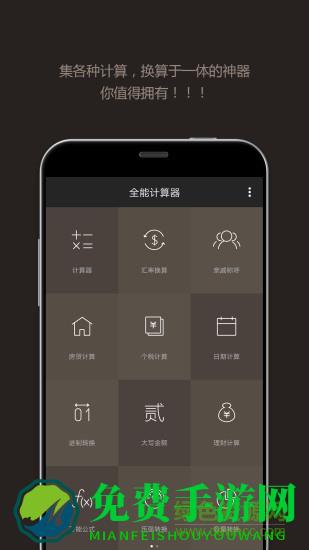 全能计算器安卓版