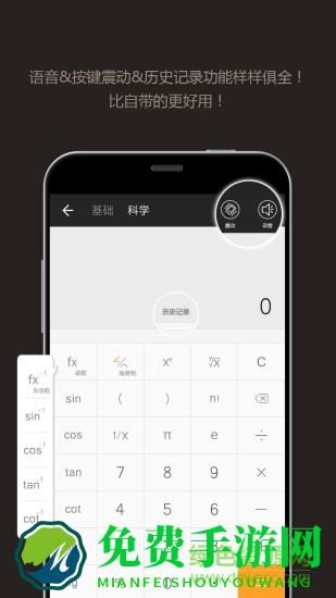 全能计算器安卓版