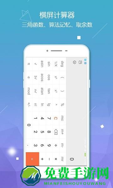 计算器智能计算