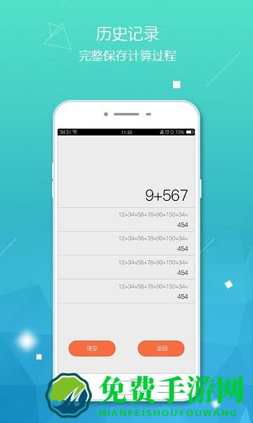 计算器智能计算