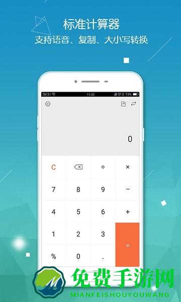 计算器智能计算