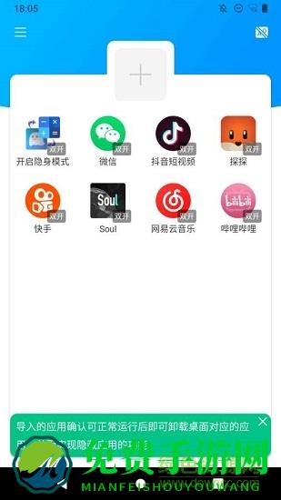 隐身精灵app