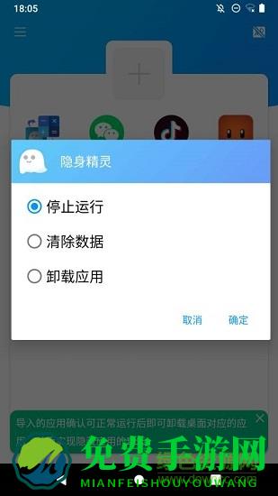 隐身精灵app