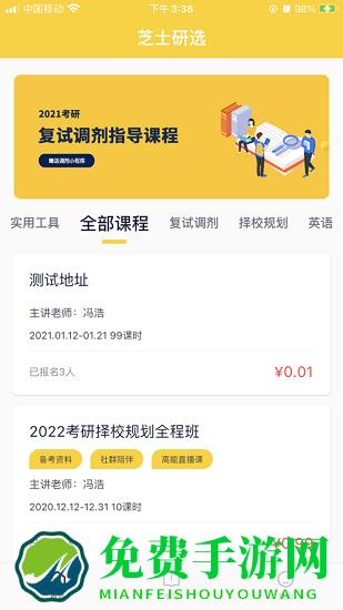 芝士考研官方版