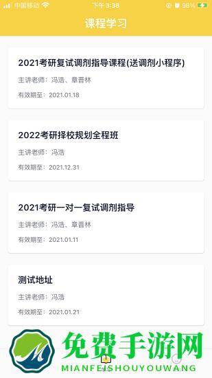芝士考研官方版