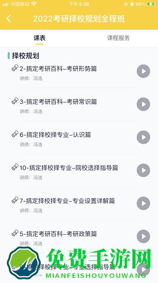 芝士考研官方版