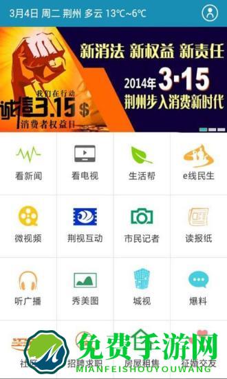 无线荆州客户端