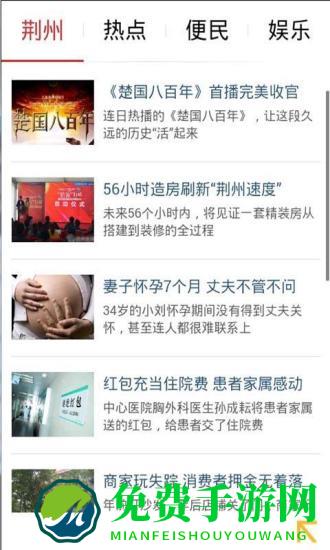 无线荆州客户端