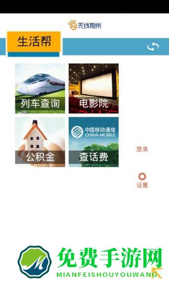 无线荆州客户端