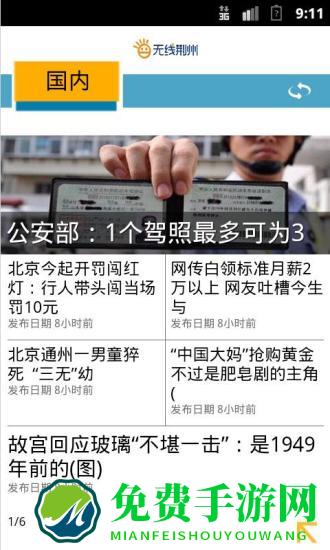 无线荆州客户端