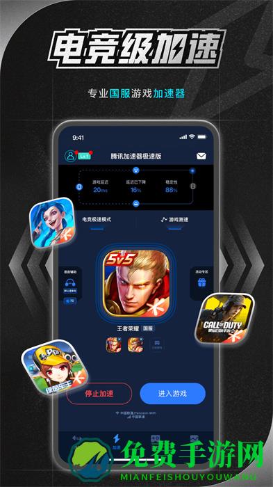 腾讯加速器手机版app