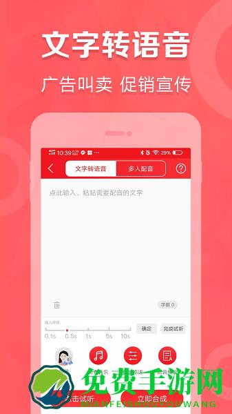 叫卖广告录音制作软件