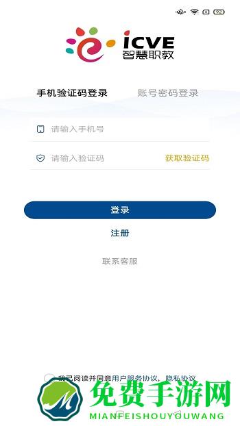 智慧职教icve软件