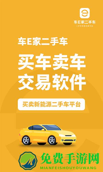 车E家二手车