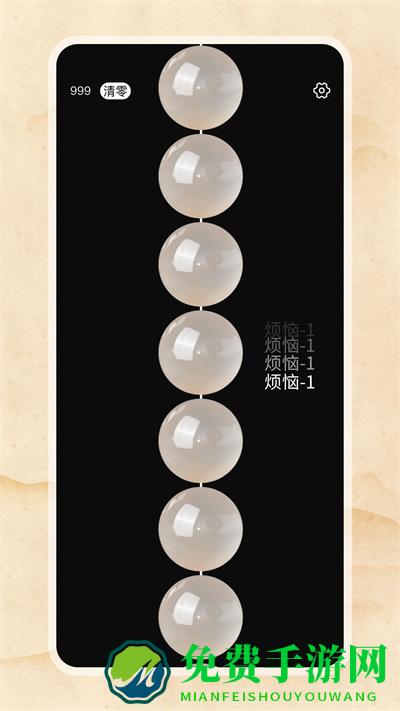 电子佛珠绕指柔