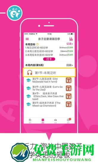 乐玩英语电子绘本app