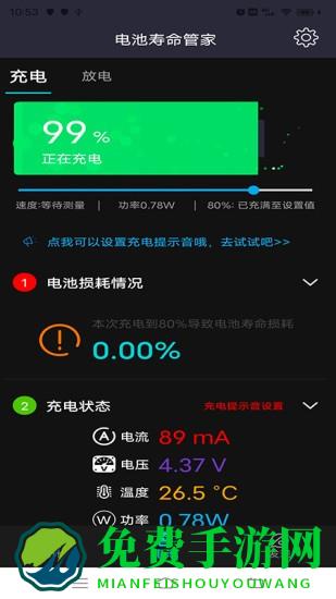 电池寿命管家