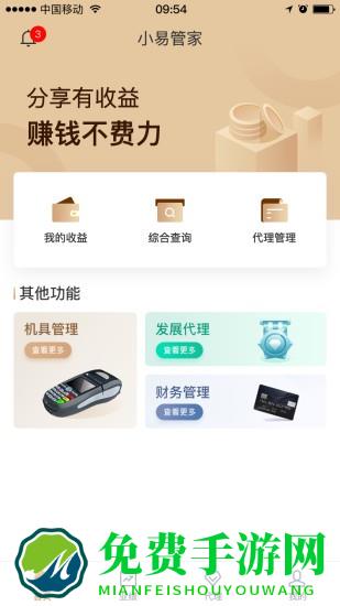 小易管家官方版