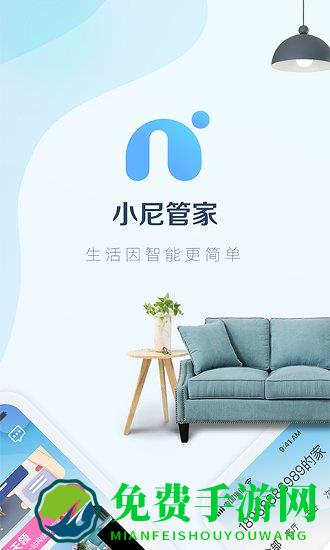 小尼管家官方版