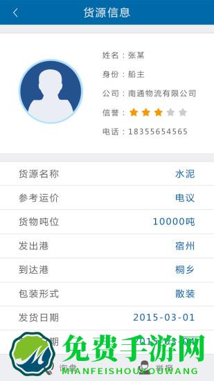 长江水运船货通