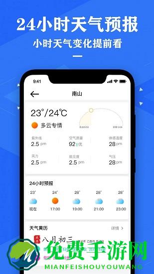 农历天气预报软件