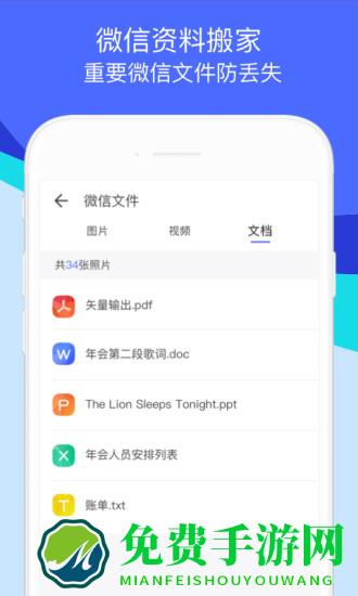 腾讯换机助手app