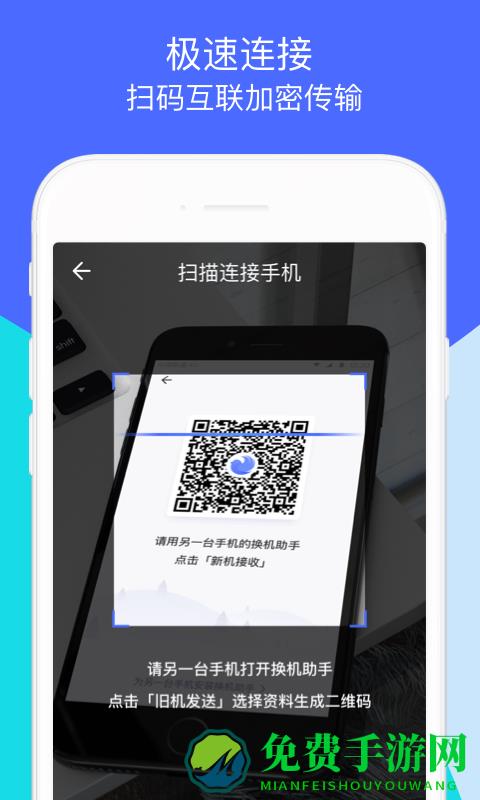 腾讯换机助手app