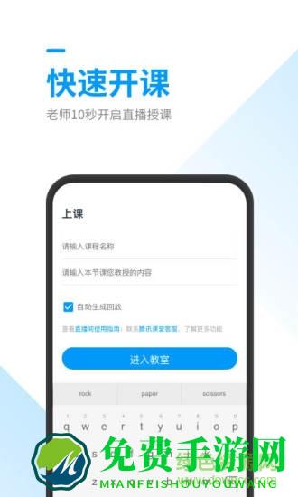 腾讯课堂老师版手机端