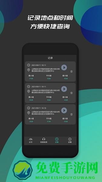 分贝仪噪音检测软件