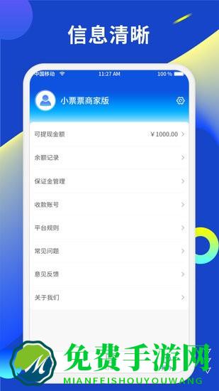 小票票商家版客户端