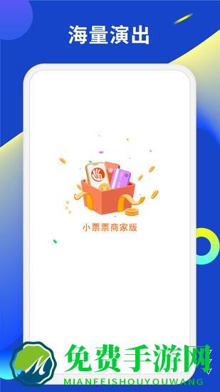 小票票商家版客户端