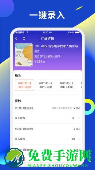 小票票商家版客户端